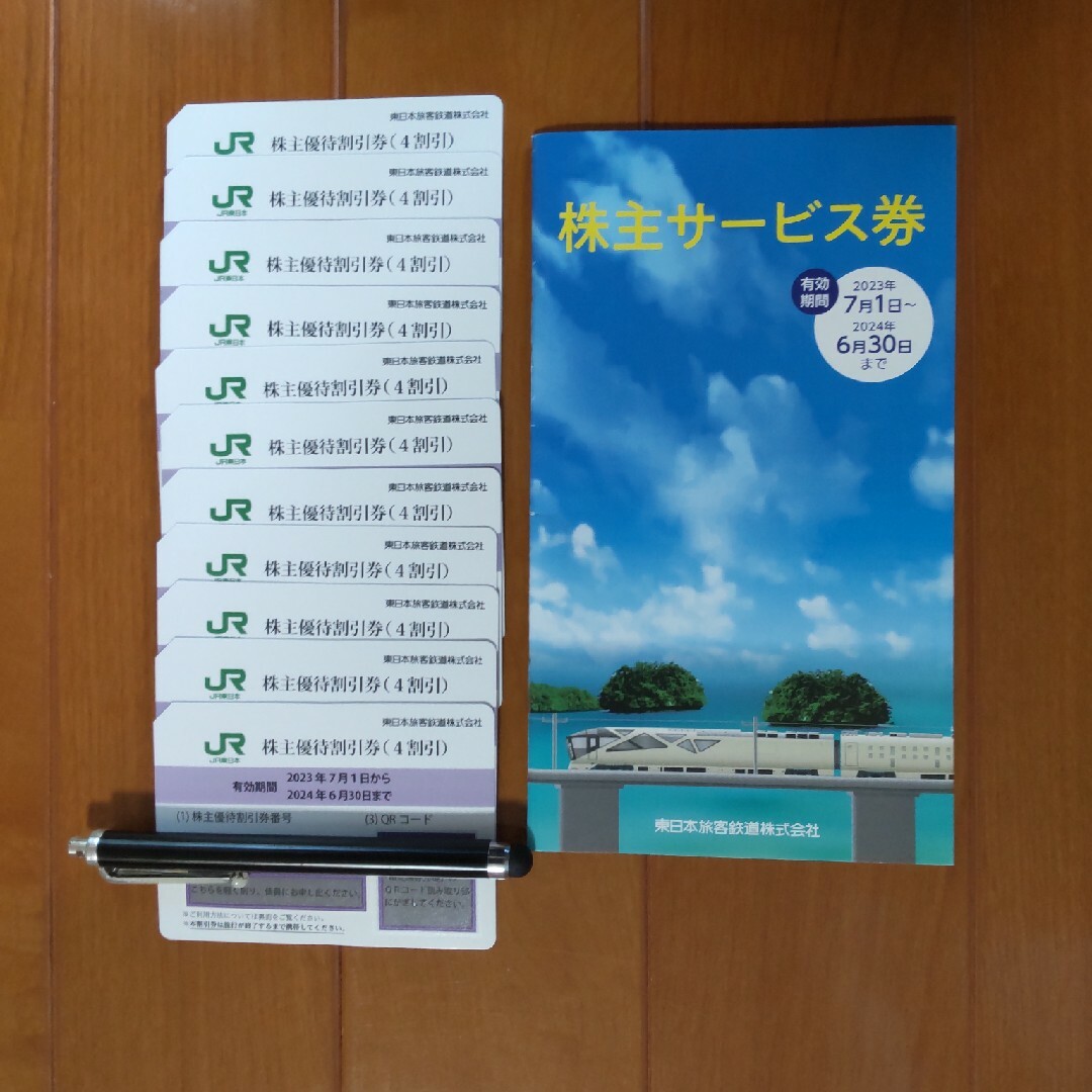 JR東日本 株主優待割引券 11枚　サービス券付