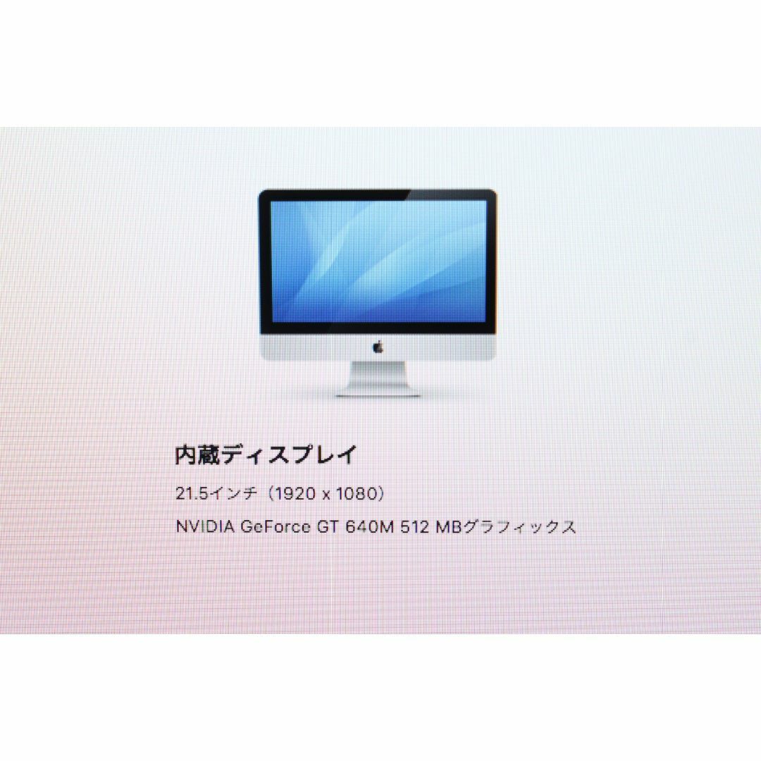 iMac（21.5-inch,Late 2012）MD093J/A ⑤