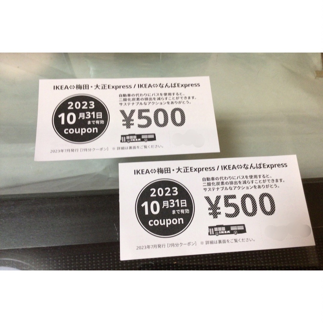 IKEA割引券 鶴浜  ★2023年10月31日まで有効2枚組 チケットの優待券/割引券(ショッピング)の商品写真