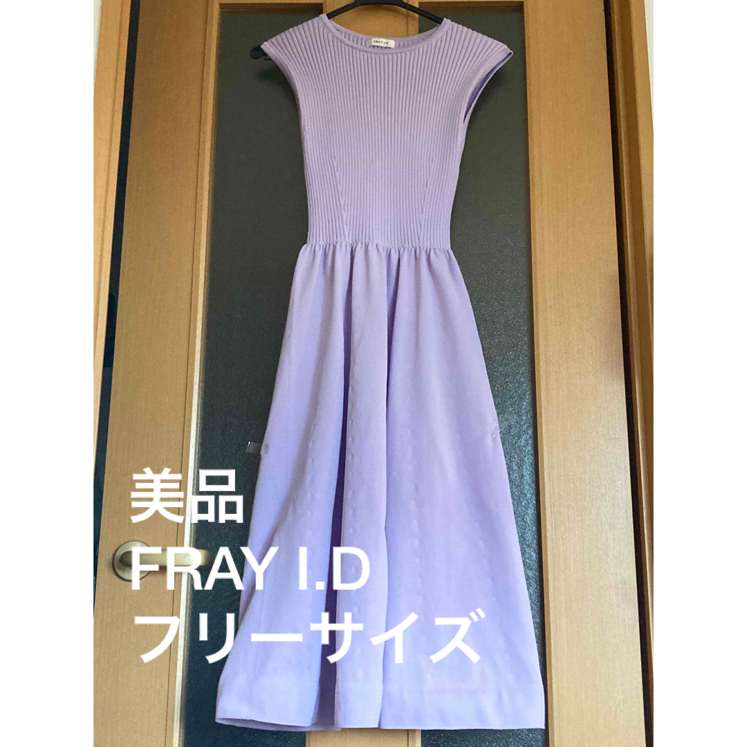 美品♥フレイアイディー♥FRAY I.D♥ニット♥ワンピース♥ロング♥パープル