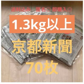 アサヒシンブンシュッパン(朝日新聞出版)の【まとめ売り】京都新聞　新聞紙(その他)