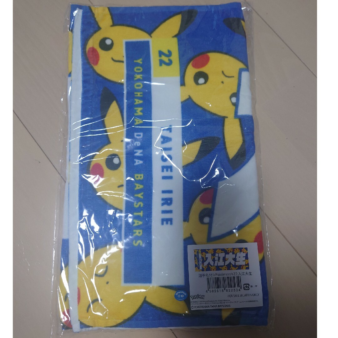 ベイスターズ　ポケモンタオル スポーツ/アウトドアの野球(応援グッズ)の商品写真