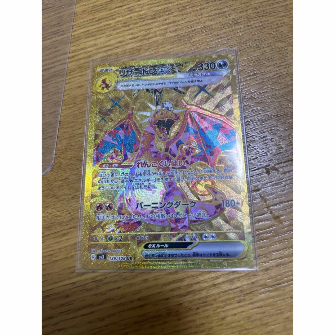 リザードンex UR 黒炎の支配者 ポケモンカード