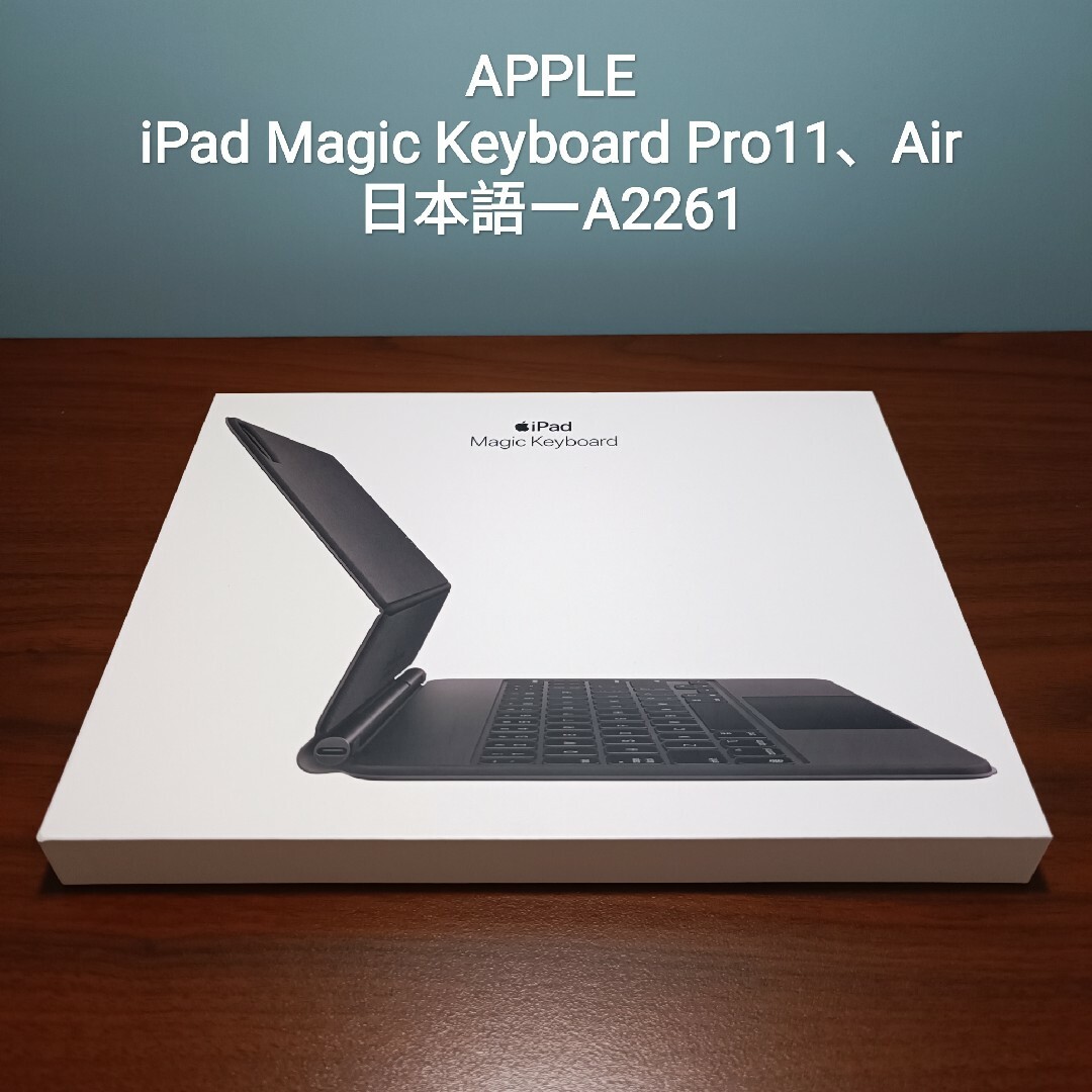 (美品) iPad Magic Keyboard Air、Pro 11 インチ