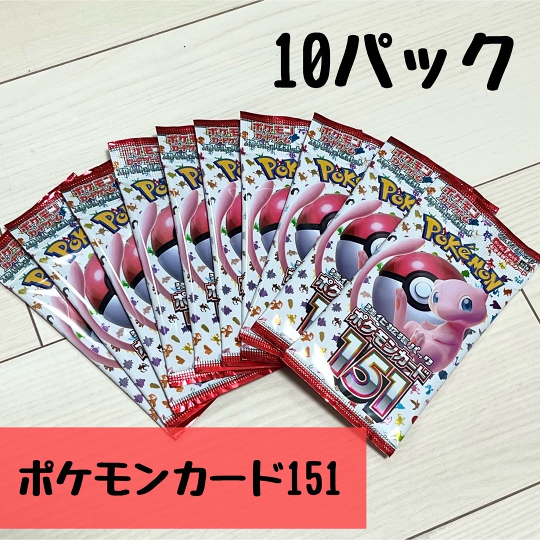 ポケモンカード151 10Pの通販 by らいく｜ラクマ