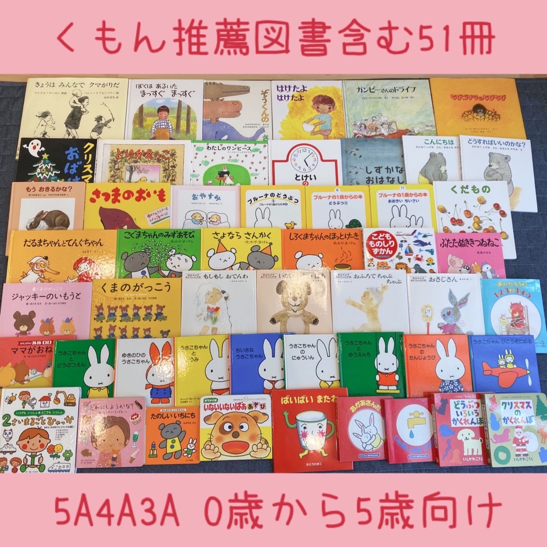 絵本まとめ売りNO.12くもん推薦図書含む51冊0歳1歳2歳3歳4歳5歳 | www