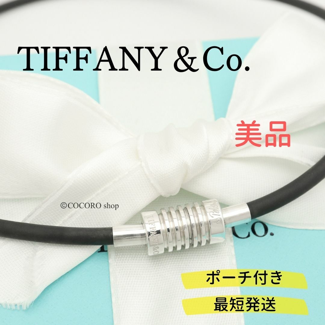 【美品】TIFFANY&Co. グルーブ サーファー ネックレス