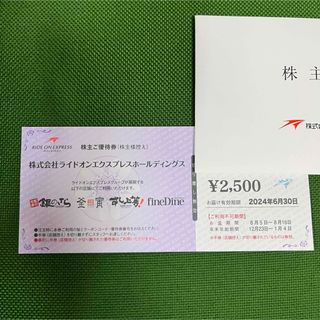 ライドオンエクスプレス　株主優待券　１枚　銀のさら　釜寅(レストラン/食事券)