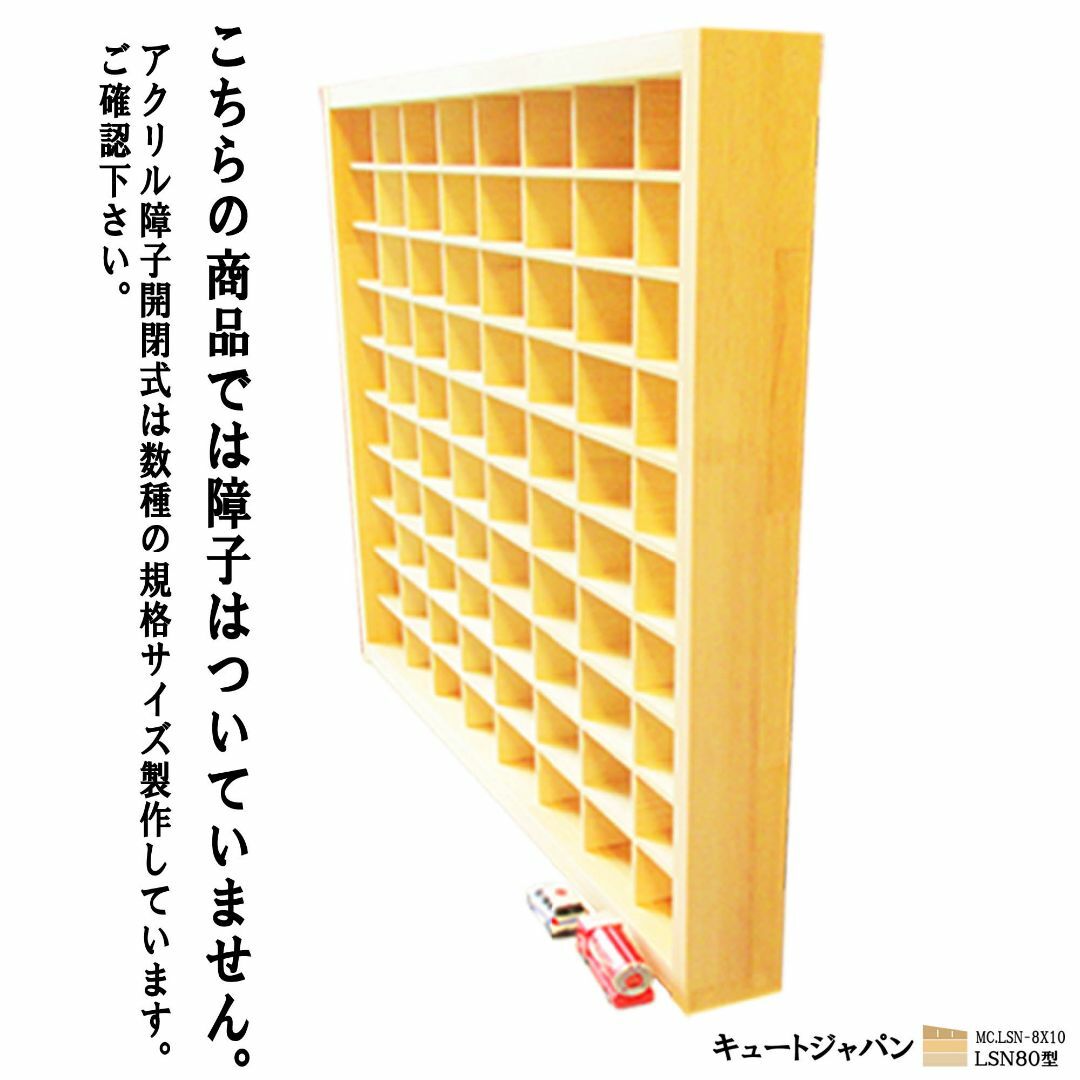 トミカケース 80マス(8×10マス)アクリル障子なし 日本製 トミカ