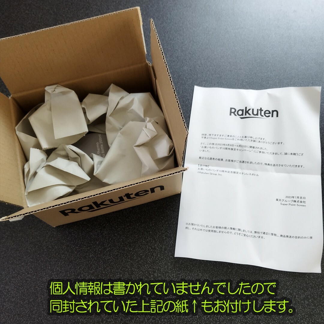 Rakuten(ラクテン)の【超レア！抽選100名限定品】 お買いものパンダ 10周年記念 ステンレスボトル エンタメ/ホビーのおもちゃ/ぬいぐるみ(キャラクターグッズ)の商品写真