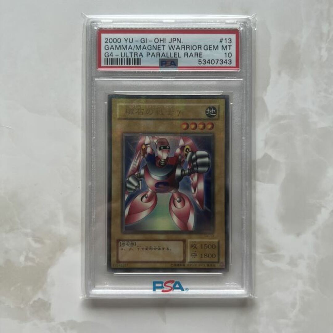 磁石の戦士γ psa10 パラレル　ウルパラ