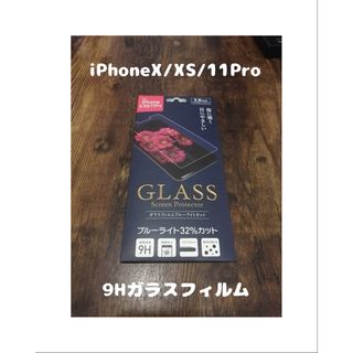 アイフォーン(iPhone)のフィルム iPhoneX /XS / 11Pro 1枚 11Pro Max 1枚(保護フィルム)