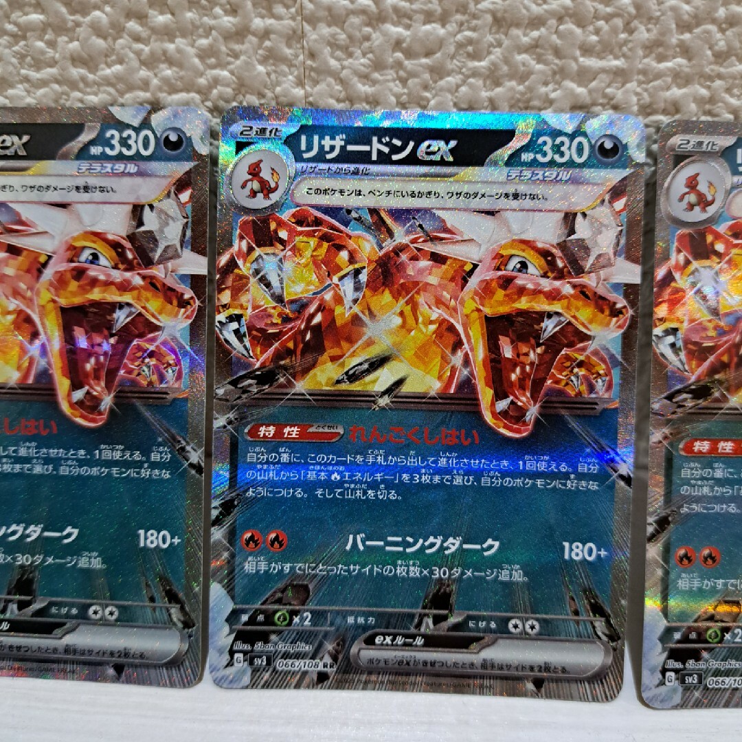 ポケモンカード【黒炎の支配者】リザードンex sr rrまとめ売り