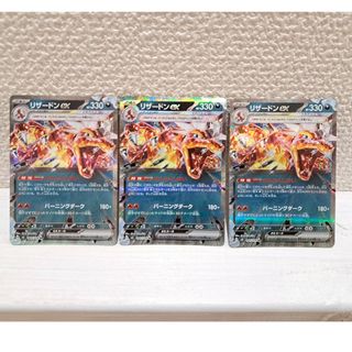 ポケモンカード 黒炎の支配者 リザードン ex SR＋おまけRR3枚