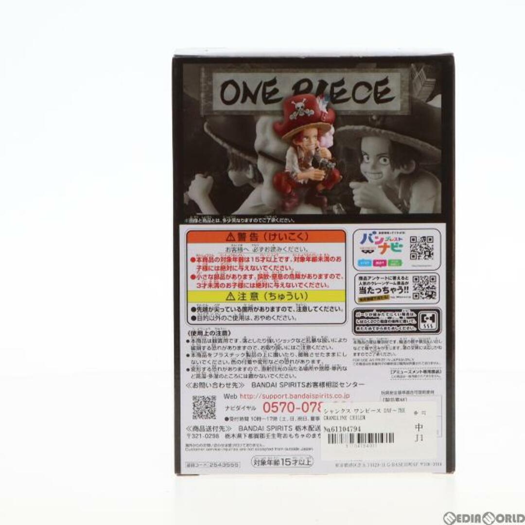 シャンクス ワンピース DXF〜THE GRANDLINE CHILDREN〜ワノ国 vol.1 ONE PIECE 完成品 フィギュア プライズ(49060) バンプレスト 2