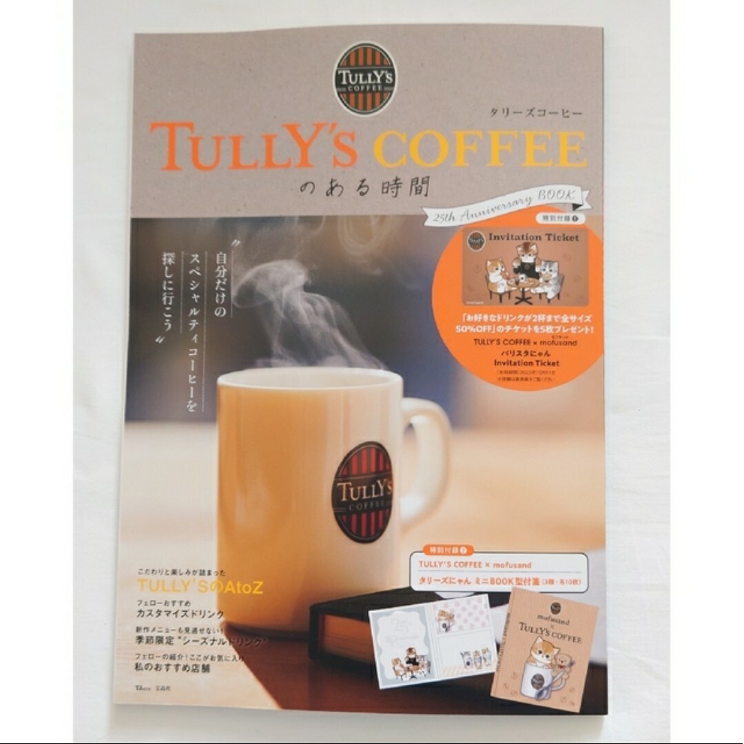 TULLY'S COFFEE(タリーズコーヒー)の【新品・未使用】TULLY'S COFFEEのある時間 25th BOOK チケットの優待券/割引券(フード/ドリンク券)の商品写真