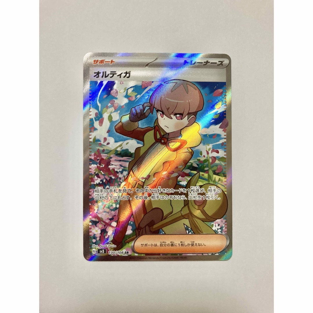 ポケモンカード オルティガ SR 1枚 極美品 横線なし