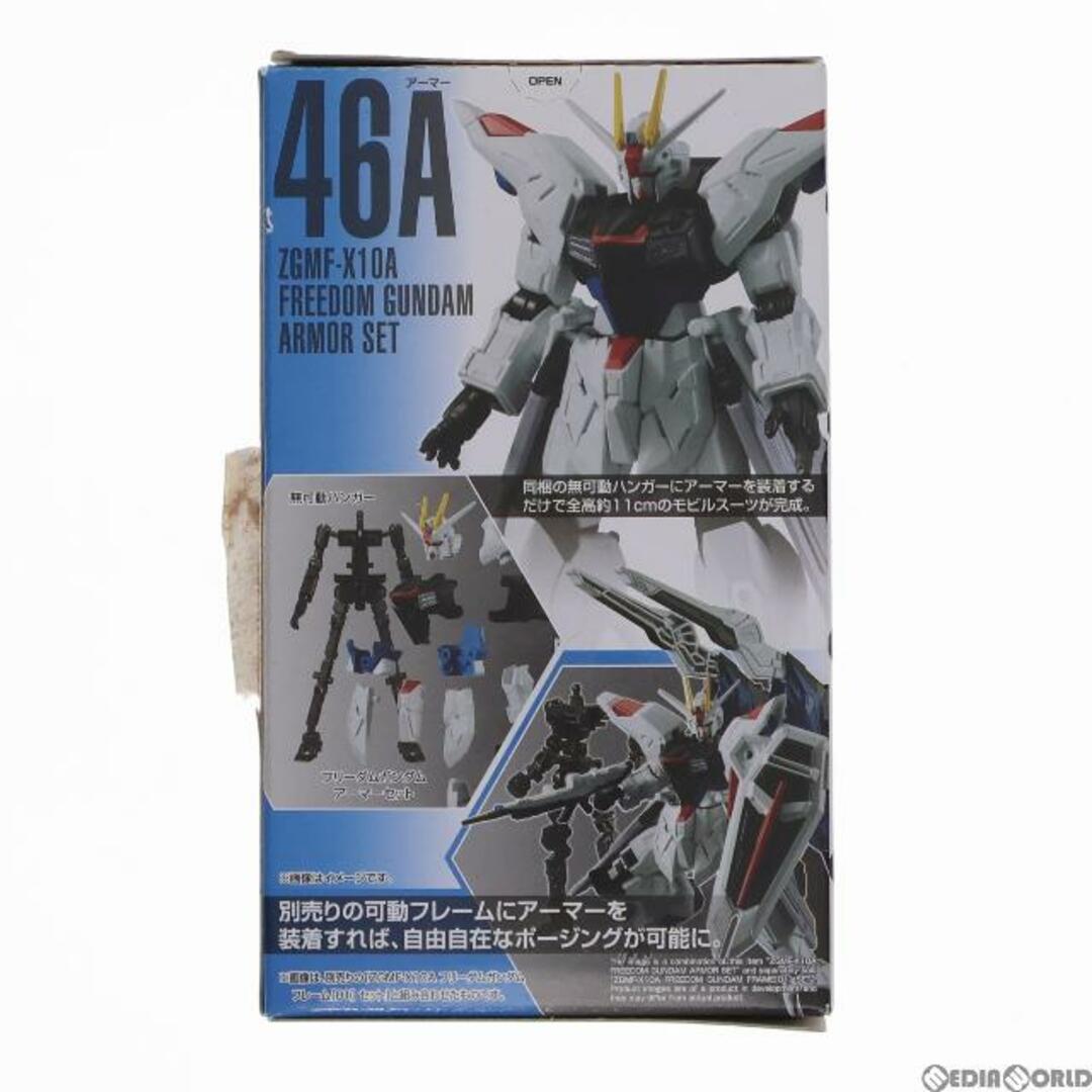 BANDAI - (単品)(食玩)フリーダムガンダム アーマーセット 機動戦士