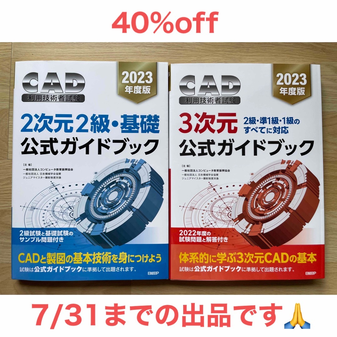 2023年度版 ＣＡＤ利用技術者試験　３次元 & 2次元公式ガイドブック