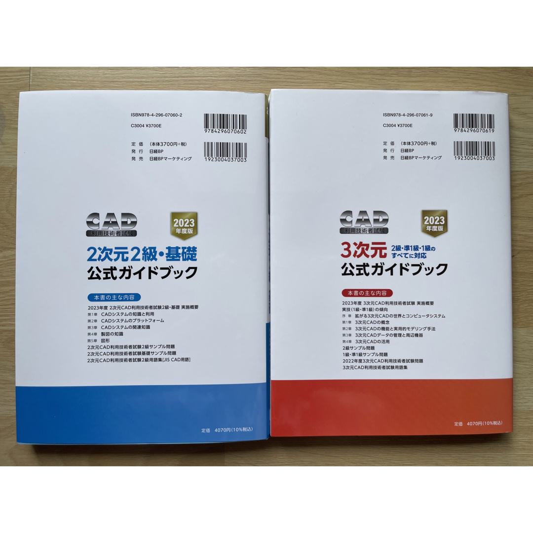 2023年度版 ＣＡＤ利用技術者試験　３次元 & 2次元公式ガイドブック