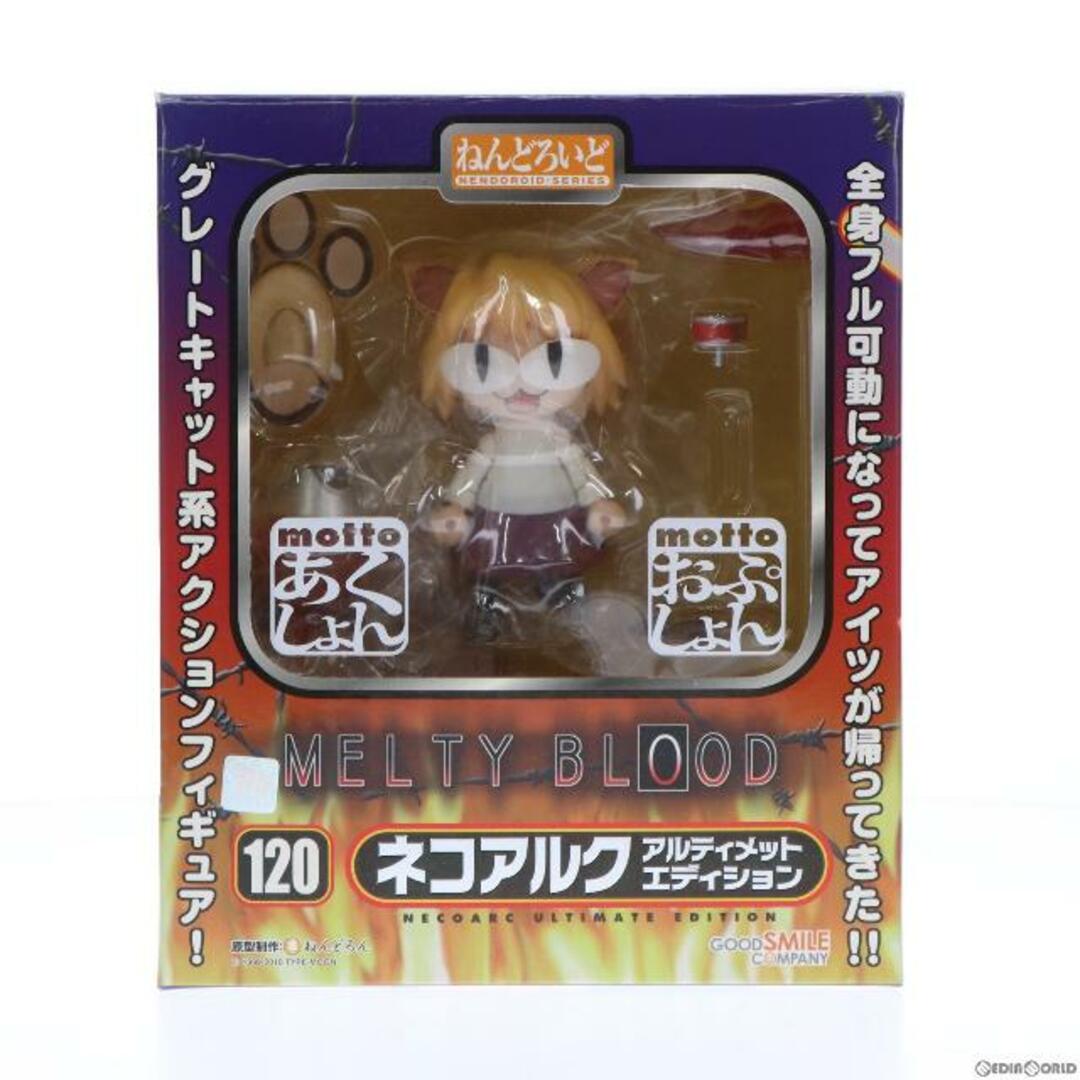 ワンフェス2010夏限定 ねんどろいど 120 ネコアルク アルティメット・エディション MELTY BLOOD(メルティブラッド) 完成品 可動フィギュア グッドスマイルカンパニー