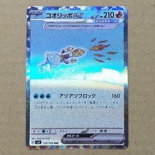 コオリッポ sar ポケモンカード(シングルカード)