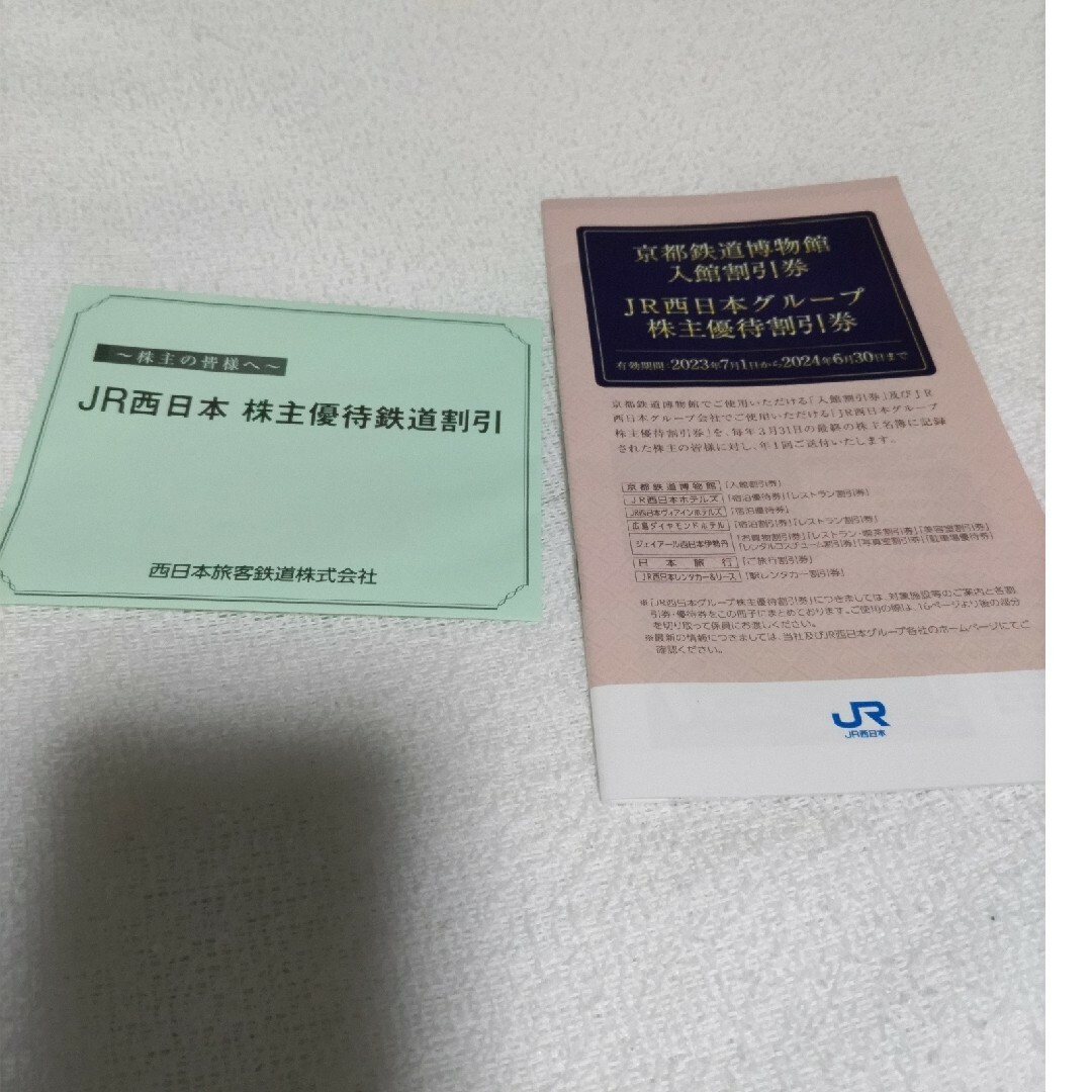 JR西日本　株主優待鉄道割引券等 チケットの優待券/割引券(その他)の商品写真