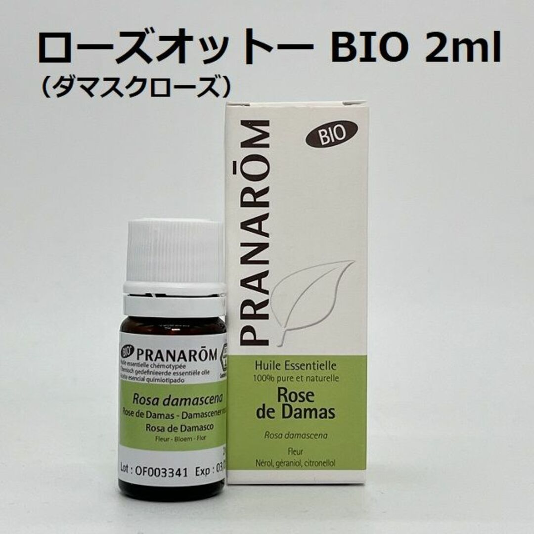 プラナロム ローズオットー（ダマスクローズ） BIO 2ml PRANAROM