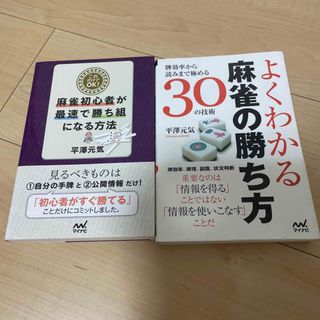 これだけでＯＫ！麻雀初心者が最速で勝ち組になる方法　よくわかる麻雀の勝ち方　(趣味/スポーツ/実用)