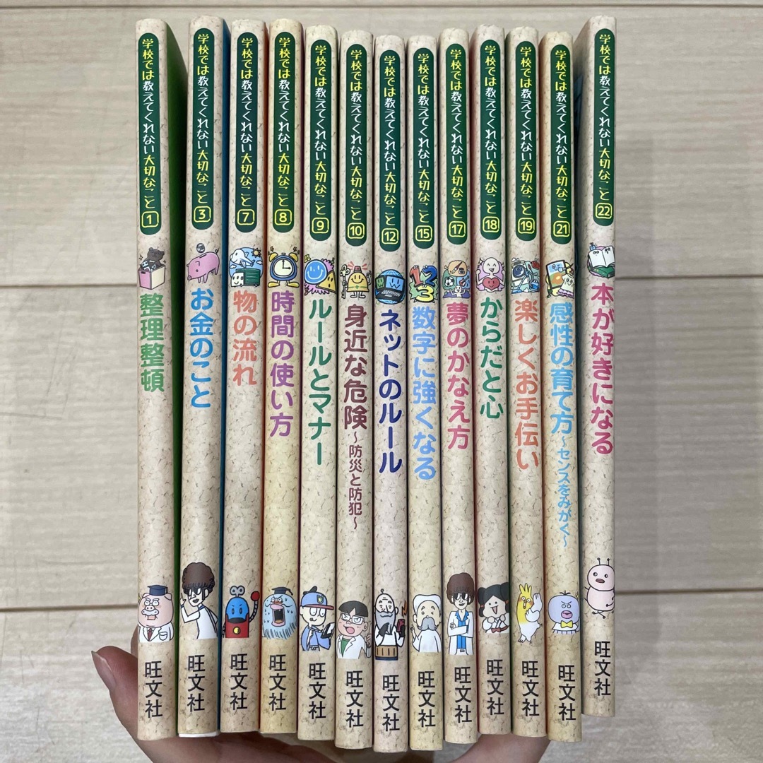 絵本/児童書学校では教えてくれない大切なこと　13冊セット