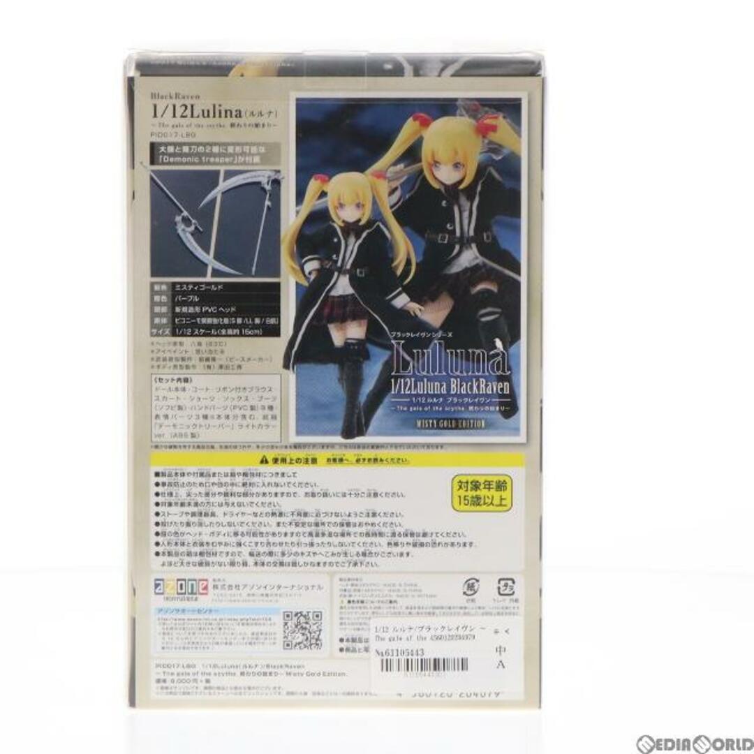 1/12 ルルナ/ブラックレイヴン 〜The gale of the scythe. 終わりの始まり〜 ミスティゴールド 完成品 ドール(PID017-LBG) アゾン