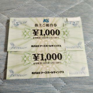 ケーズデンキ　株主優待　2000円分　ケーズ電機(その他)