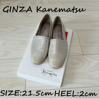 ギンザカネマツ(GINZA Kanematsu)の★新品★エスパドリーユシューズ　21.5cm(その他)