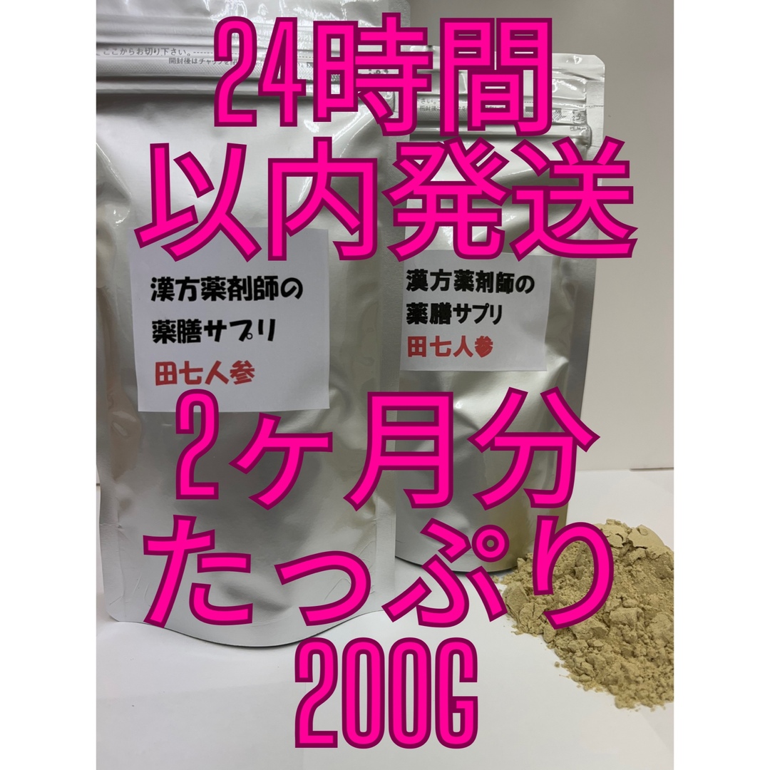 熱中症予防セール！田七人参2ヵ月分は原末200g必要です。2ヵ月分入ってますか。