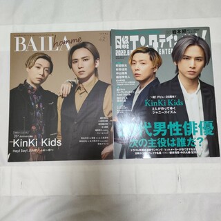 キンキキッズ(KinKi Kids)のKinki Kids  雑誌　BAILA 日経エンタテイメント(アート/エンタメ/ホビー)