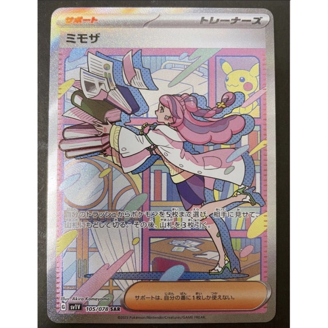 【美品！】マグネットローダー付き　ポケモンカード　ミモザ　sr sar