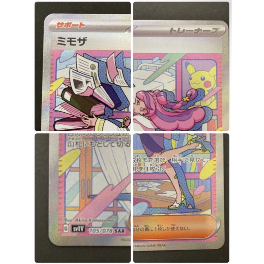 【美品！】マグネットローダー付き　ポケモンカード　ミモザ　sr sar