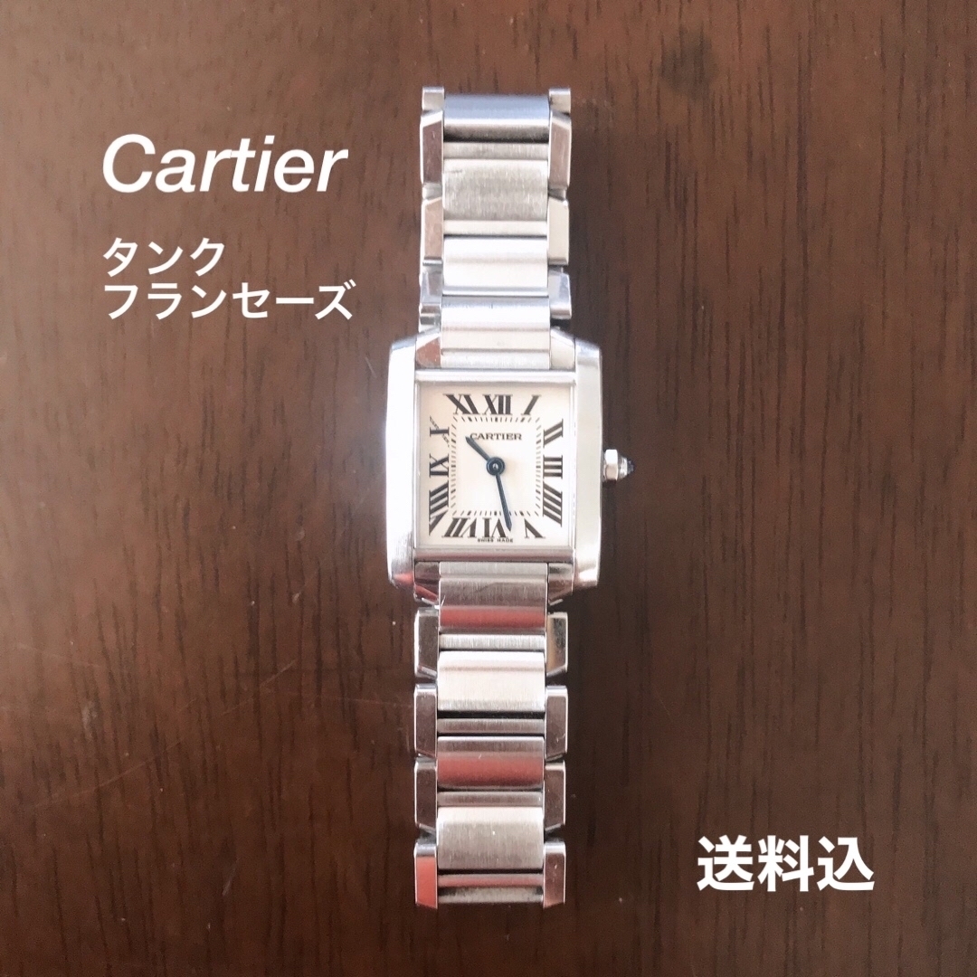Cartier カルティエ　タンク フランセーズ　腕時計　ステンレス　レディース