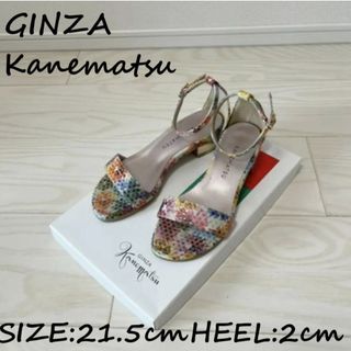 ギンザカネマツ(GINZA Kanematsu)の★ほぼ未使用★銀座かねまつ　サンダル　21.5cm(サンダル)