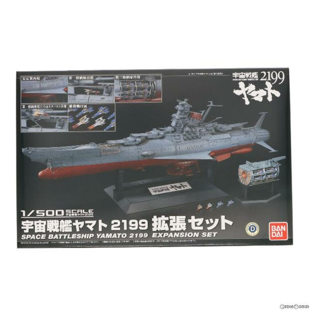 商品名1/500 宇宙戦艦ヤマト2199拡張セット ディティールアップパーツ プラモデル(0190136) バンダイ