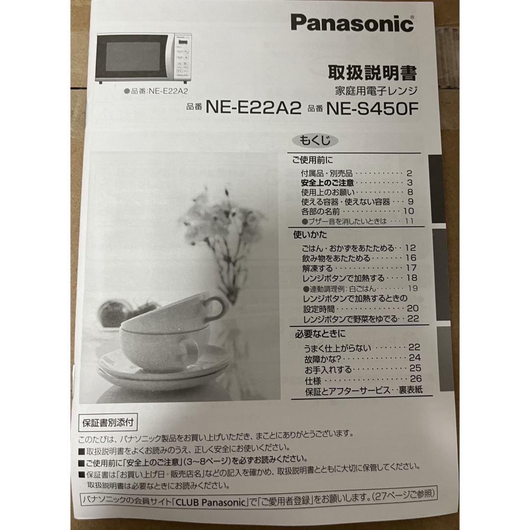 Panasonic(パナソニック)のPanasonic  電子レンジ  2019年製 スマホ/家電/カメラの調理家電(電子レンジ)の商品写真