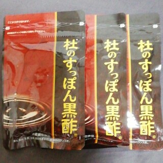社のすっぽん黒酢　3袋(アミノ酸)