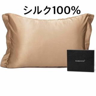 【新品】KUMASEN シルク枕カバー 43x63cm 合わせ式 ピローケース(シーツ/カバー)