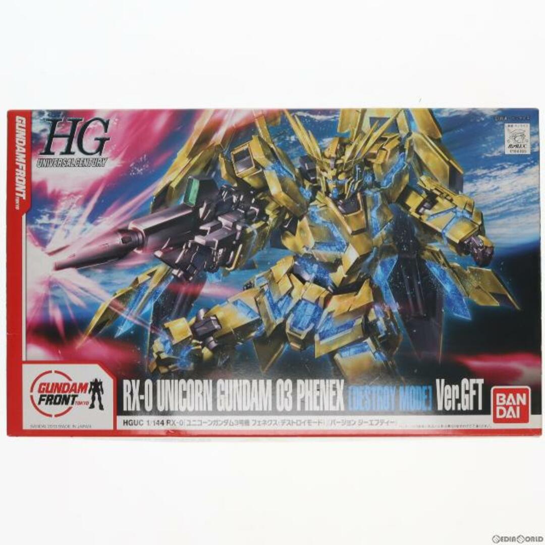 ユニコーンガンダム  三体セット　HGUC