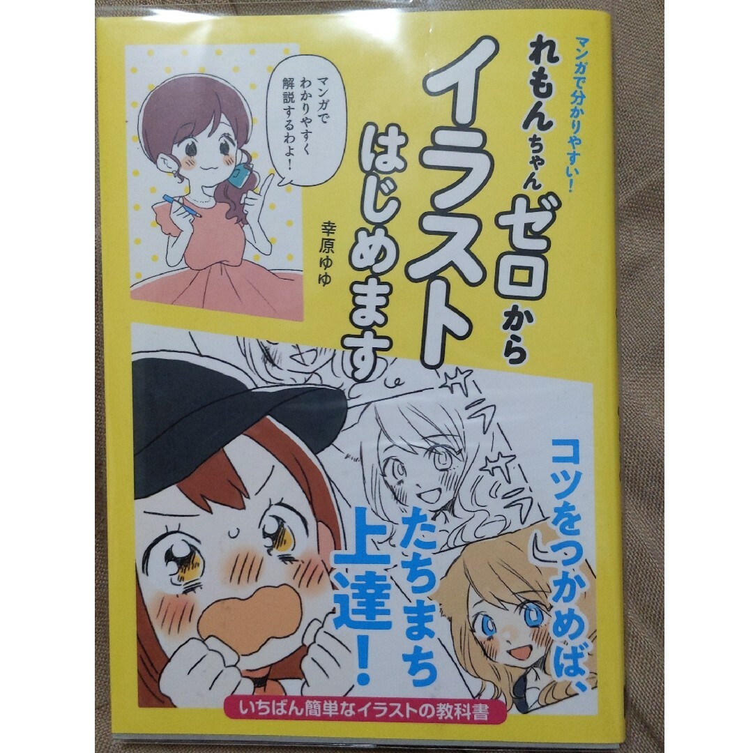 専用【2冊セット】マンガで分かりやすい！れもんちゃんゼロからイラストはじめます エンタメ/ホビーの本(アート/エンタメ)の商品写真