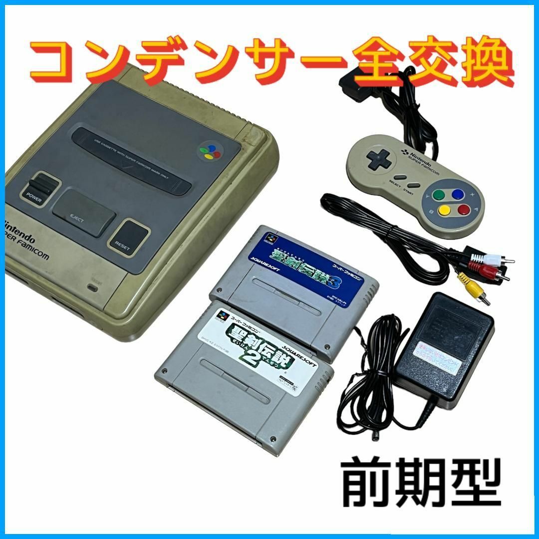 スーパーファミコン本体セットコンデンサー交換