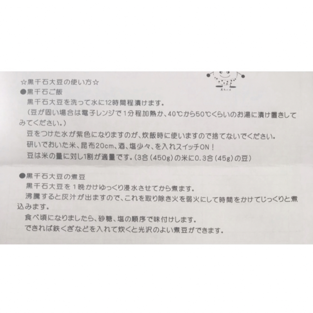 この可愛い黒豆って何？北海道産 『幻の黒千石大豆』900g 食品/飲料/酒の食品(野菜)の商品写真