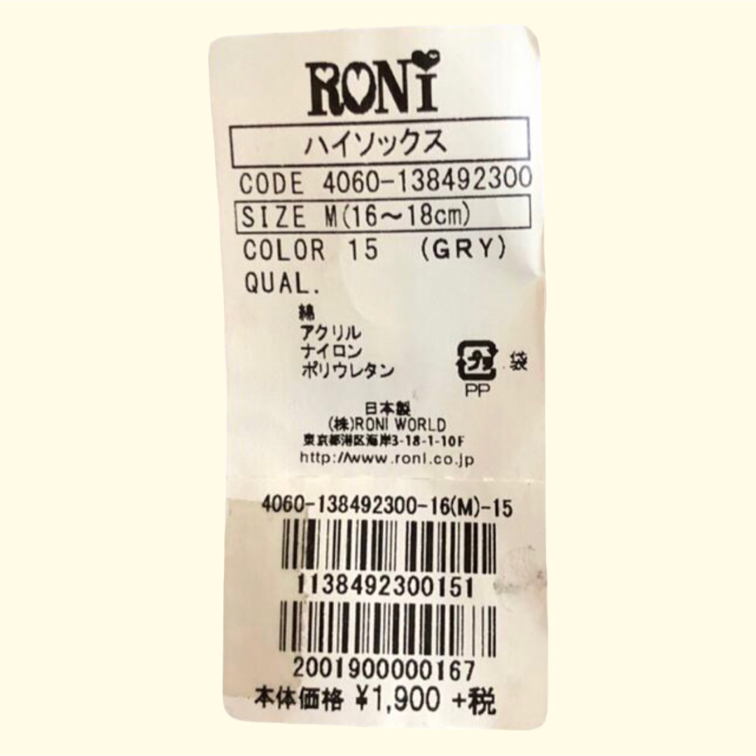 RONI(ロニィ)のZK2 RONI 1 ハイソックス キッズ/ベビー/マタニティのこども用ファッション小物(靴下/タイツ)の商品写真