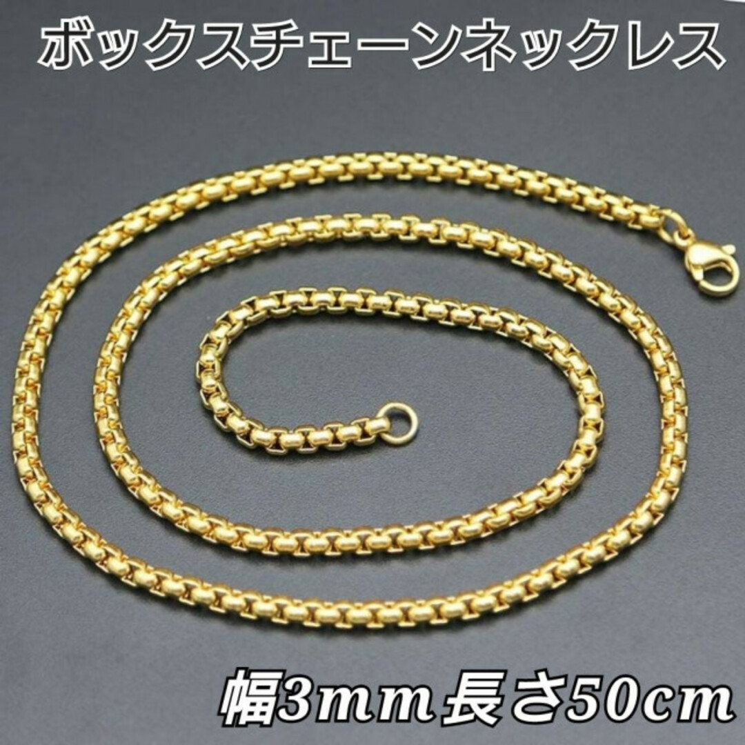 ボックスチェーンネックレス 2個 ゴールド シルバー 3mm 50cm 男女兼用 通販