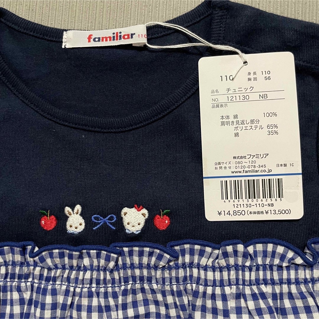 【新品】ファミリア チュニック 110cm
